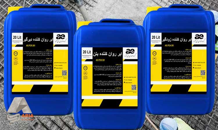 نوع ابر روان کننده بتن