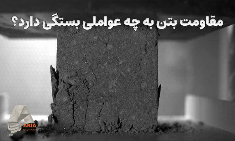 تاثیر نوع سیمان در مقاومت بتن
